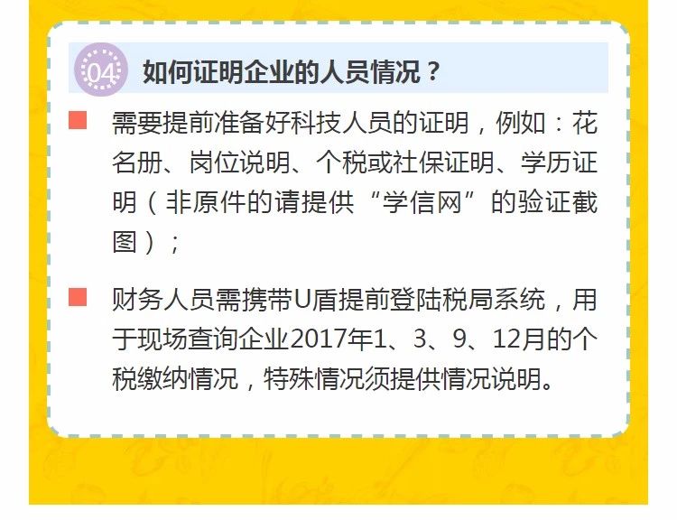 全國開(kāi)始嚴查高新技術(shù)企業(yè)！快看看需要注意什么!