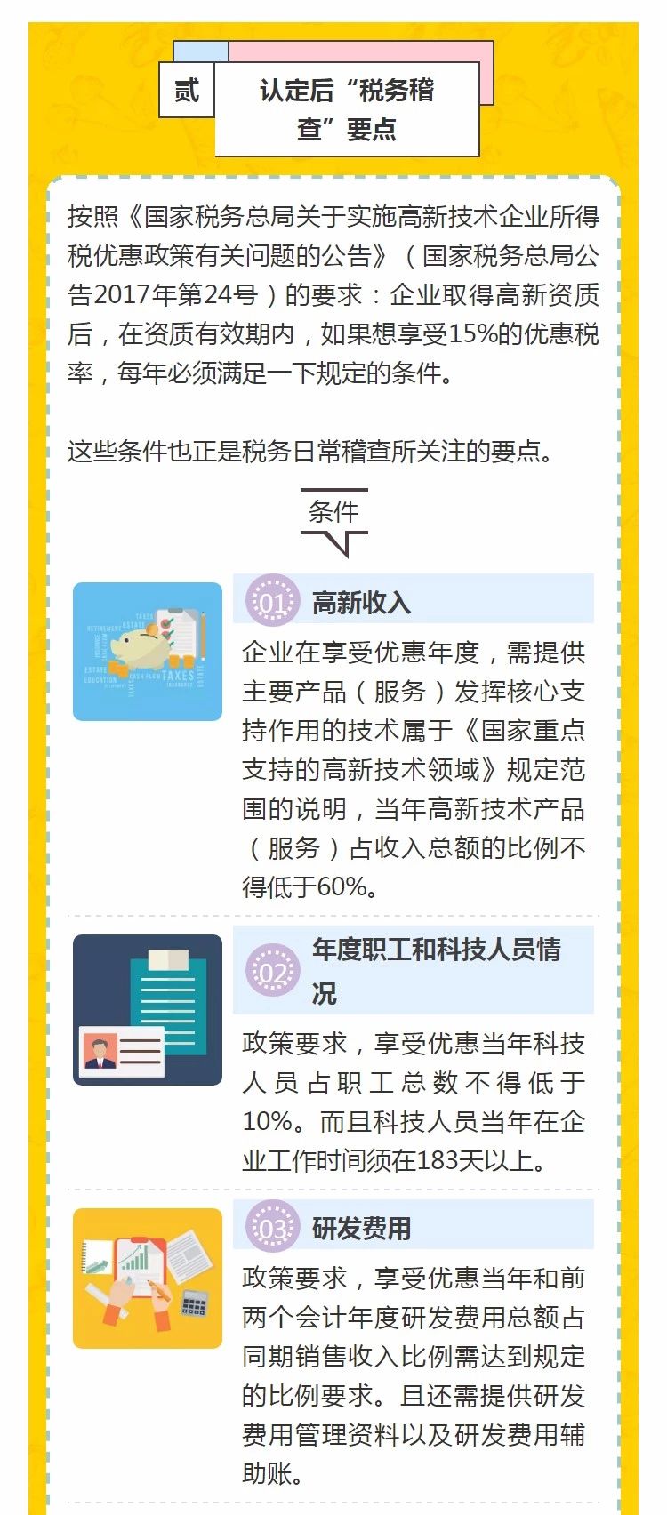 全國開(kāi)始嚴查高新技術(shù)企業(yè)！快看看需要注意什么!