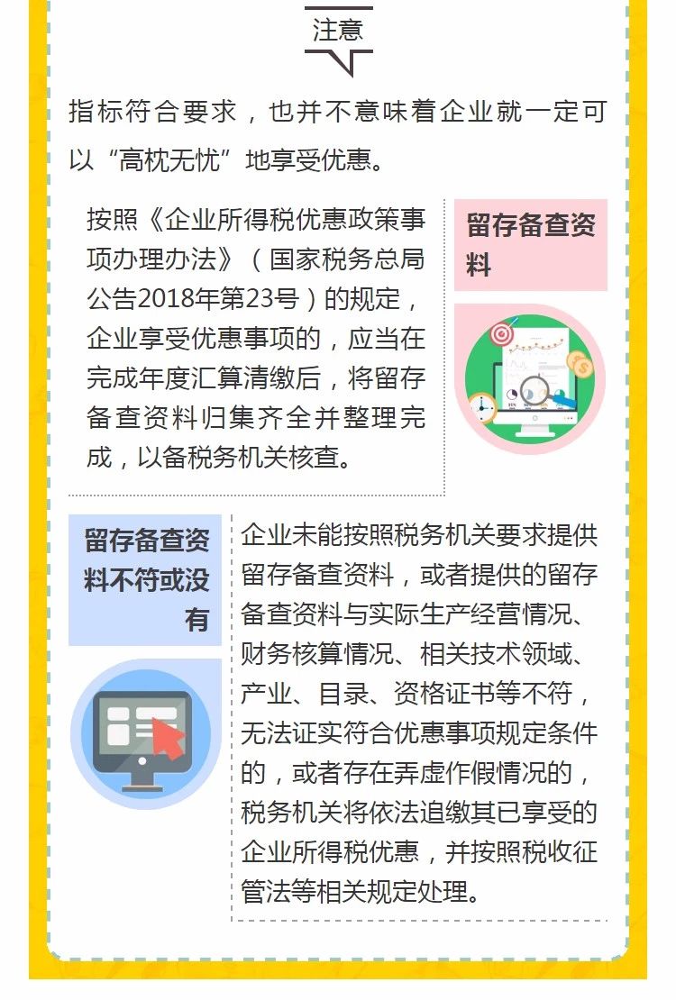 全國開(kāi)始嚴查高新技術(shù)企業(yè)！快看看需要注意什么!