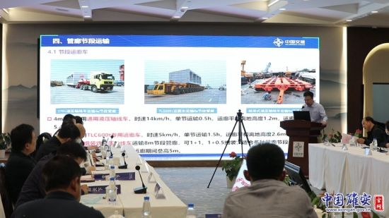中交二公局匯報試驗成果報告。中國雄安集團基礎建設公司供圖